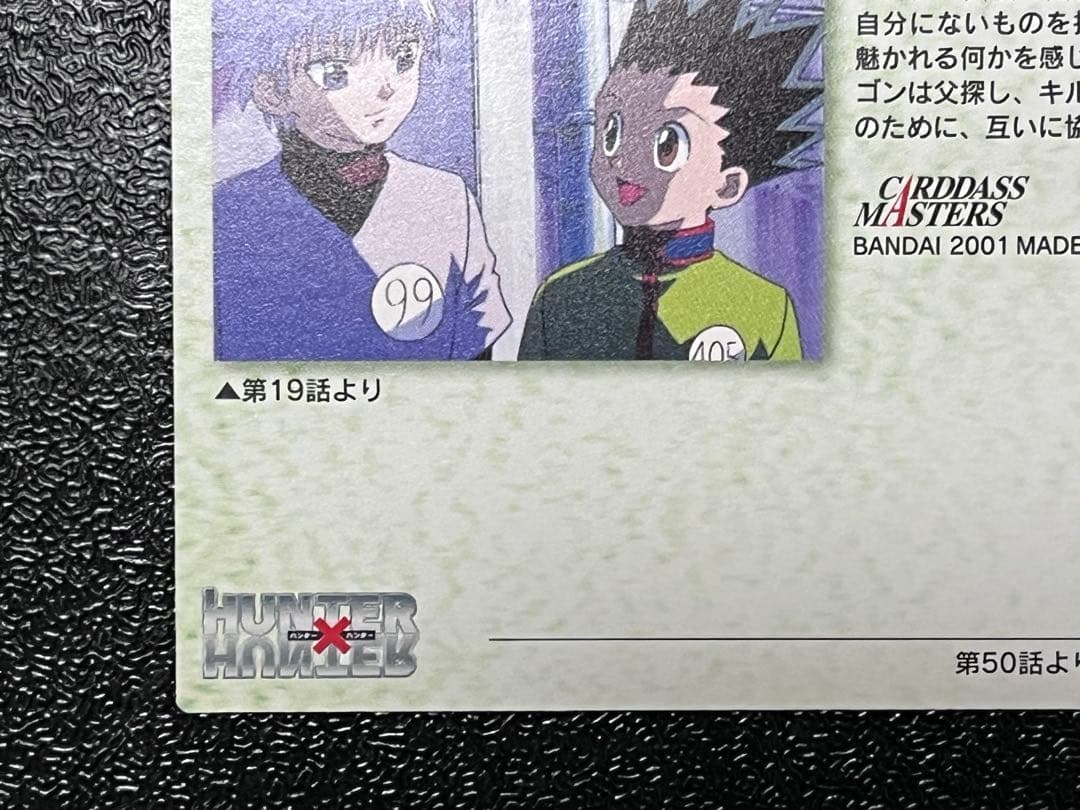 HUNTER×HUNTER カードダス マスターズ 初版 14 ゴン&キルア - メルカリ