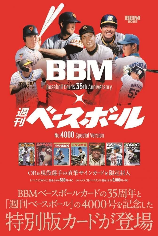 新品シュリンク付 BBMカード35周年週刊ベースボール4000号記念SP BOX