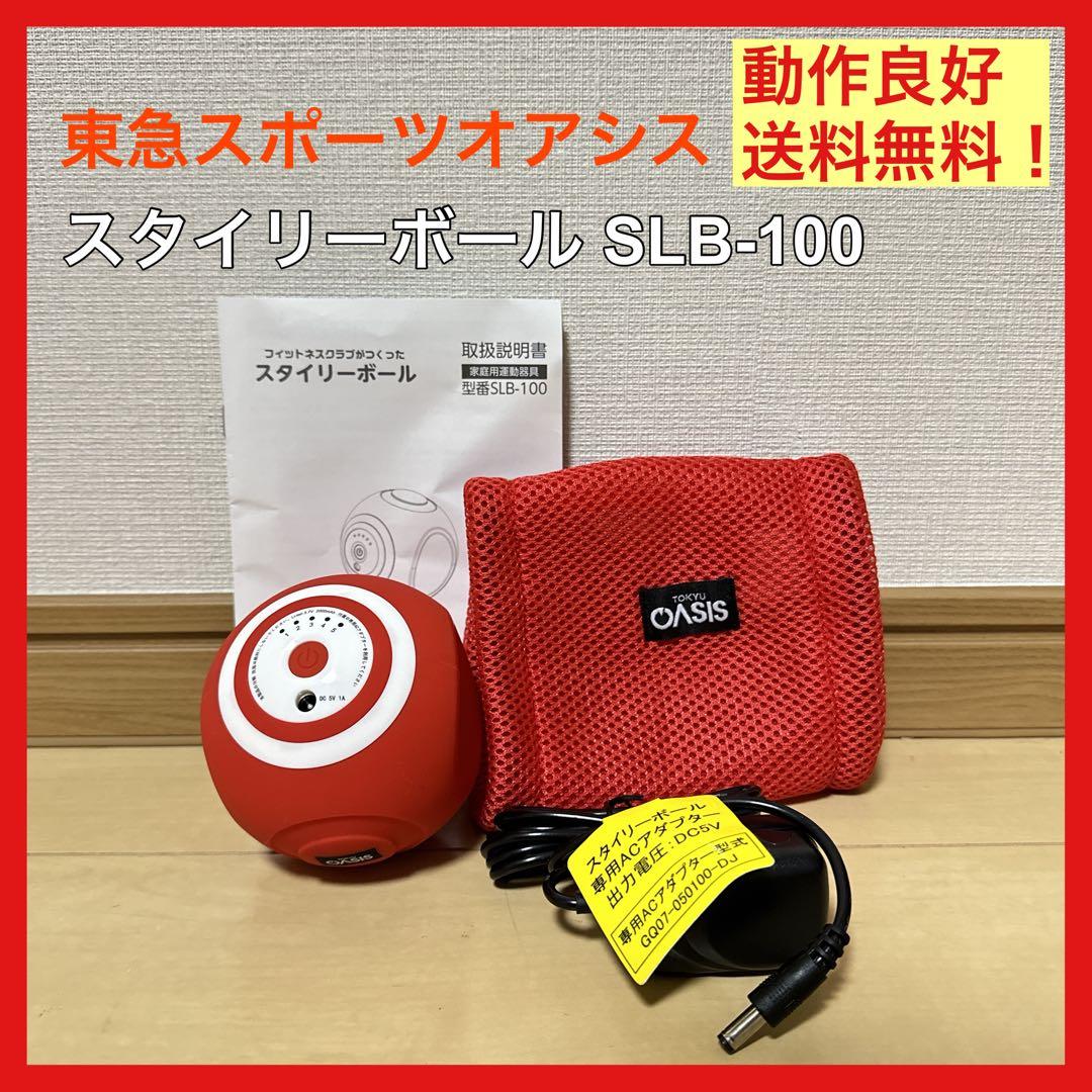 動作良好美品⭐️東急スポーツオアシス スタイリーボール Amazon | スタイリーボール 東急スポーツオアシス ボディケア 筋トレ