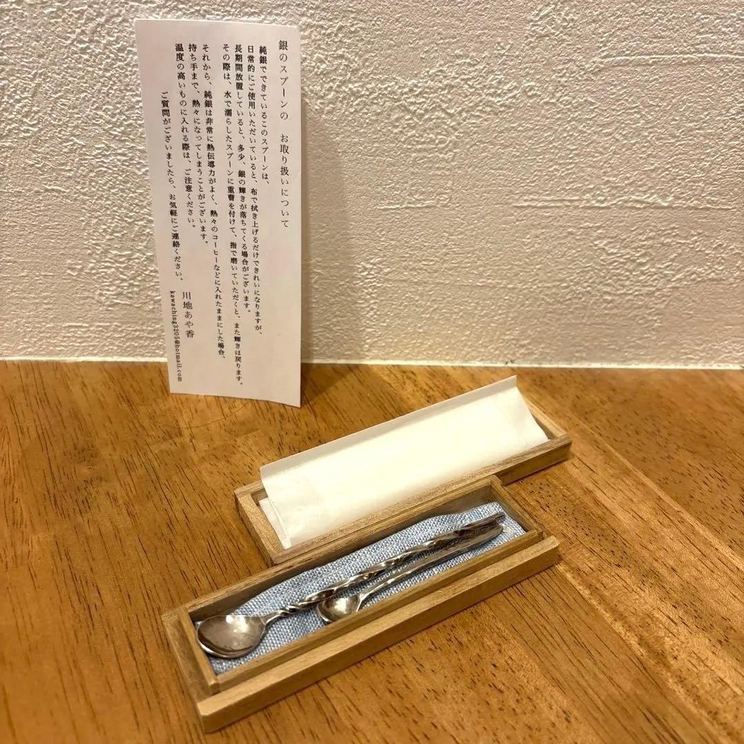川地あや香　銀のさじ　純銀製