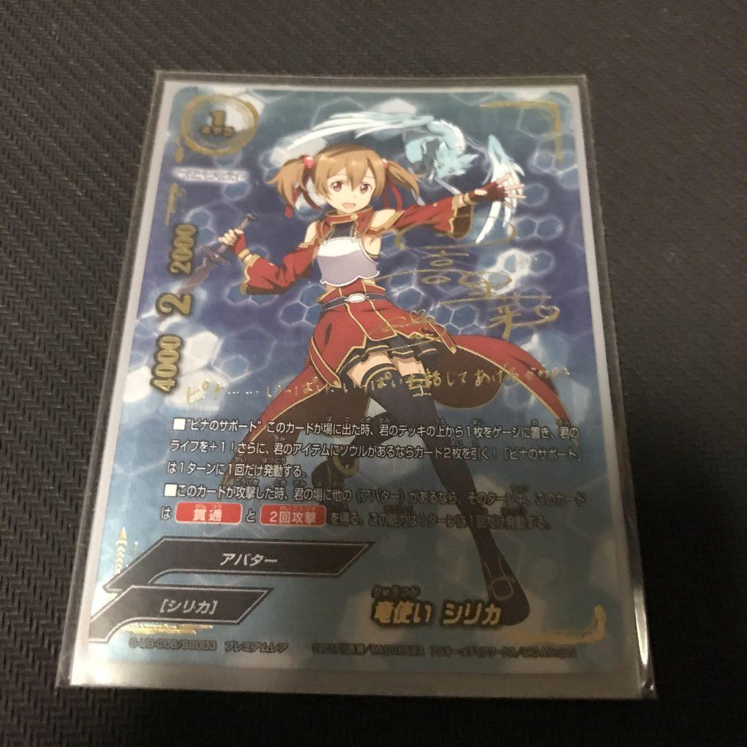 竜使い シリカ プレミアムレア