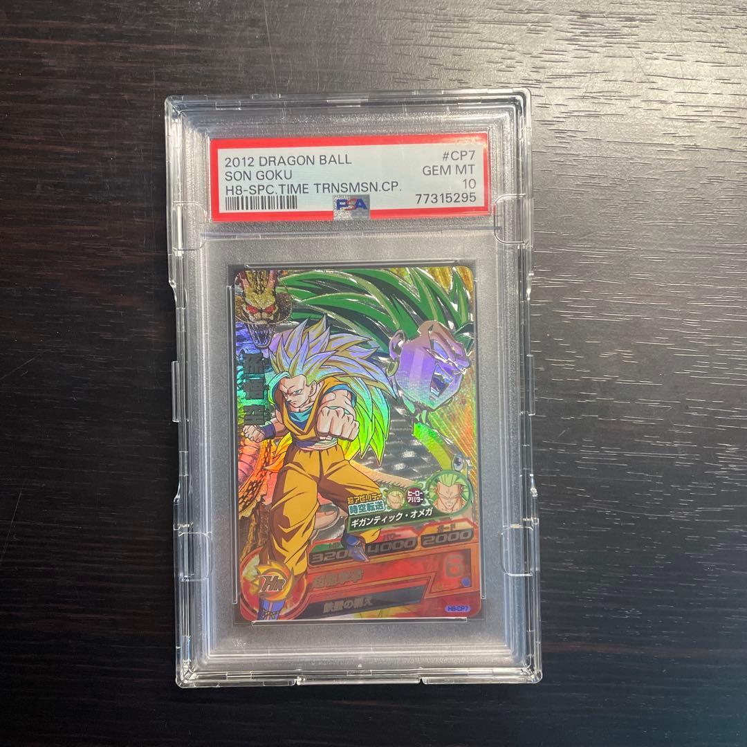 ドラゴンボールヒーローズ　h8-cp7 孫悟空　psa10 2026年最新】h8-cp7の人気アイテム - メルカリ