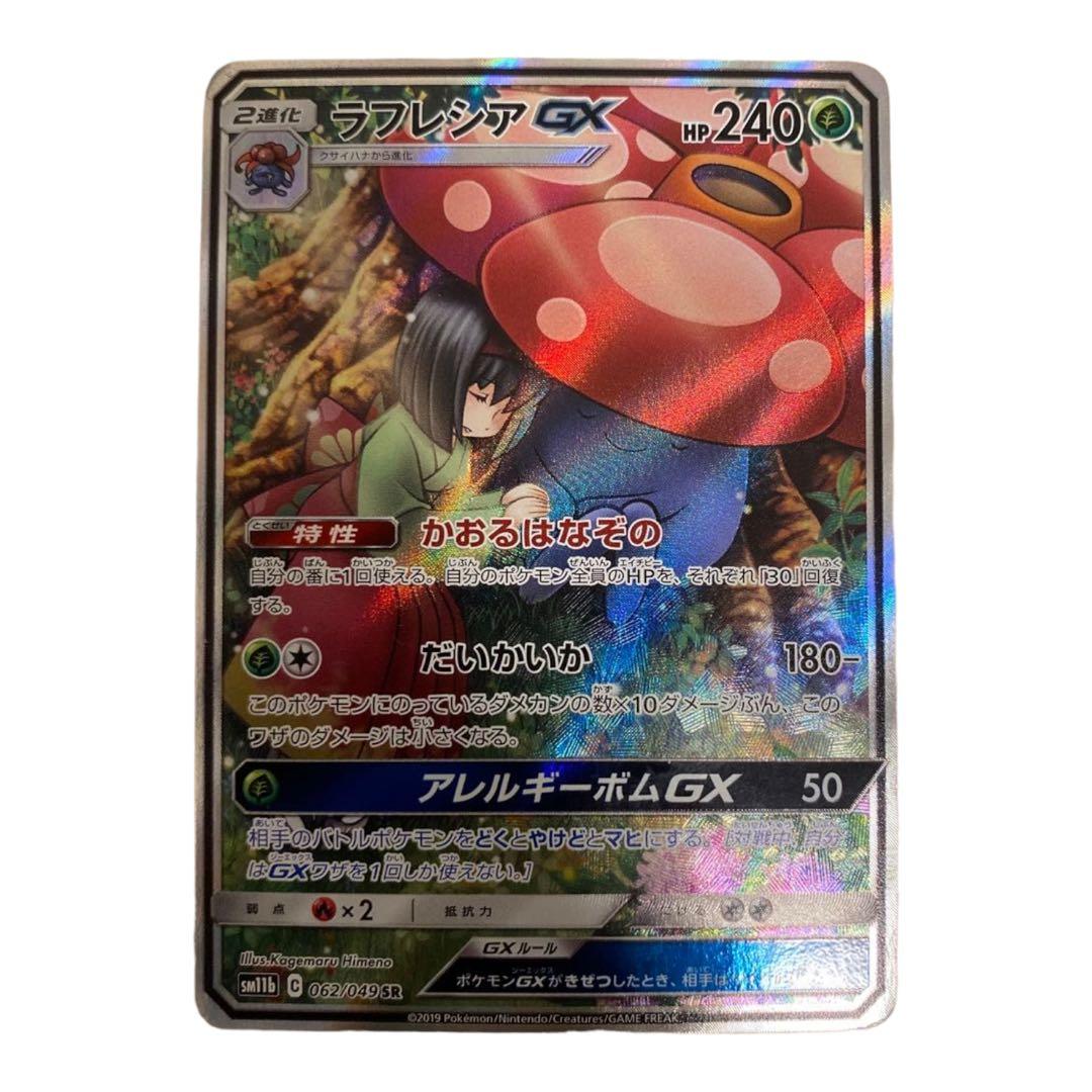 ラフレシアGX SR - メルカリ