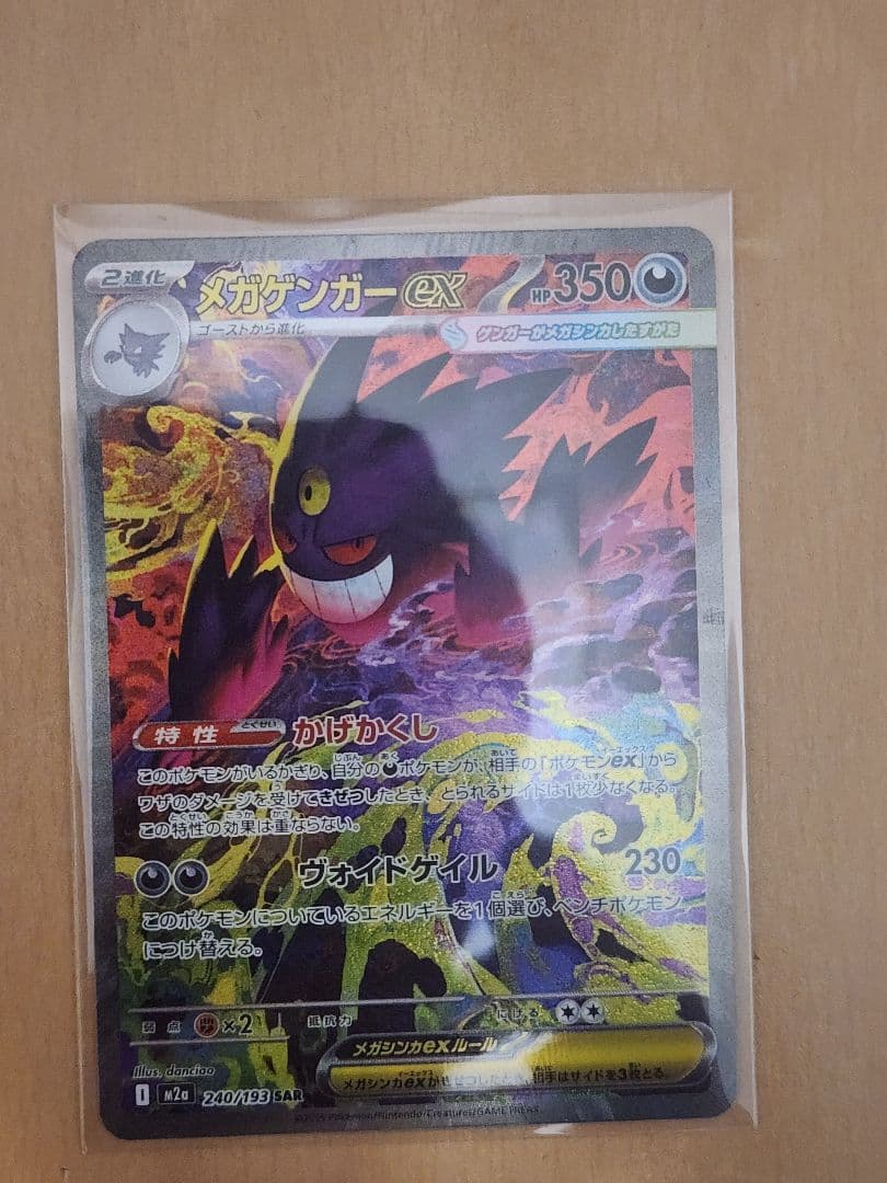 ポケモンカード　メガゲンガーSAR