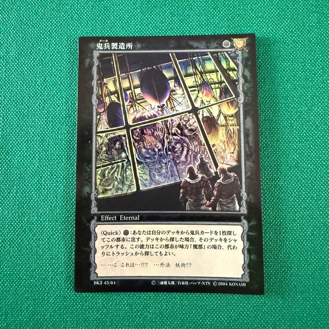 ベルセルクTCG BK3 45鬼兵製造所　パラレルレア