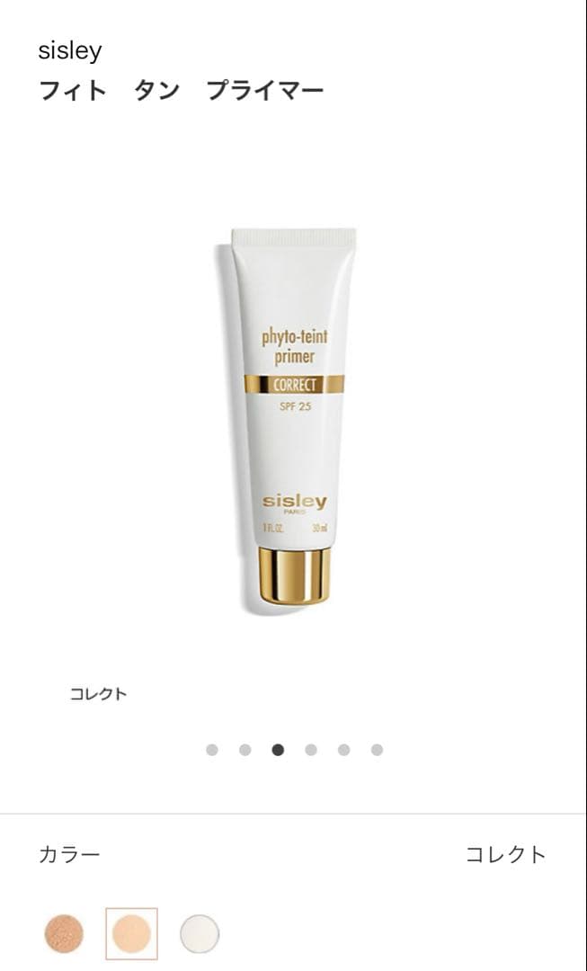 1回のみ使用　シスレー　フィトタンプライマーコレクト