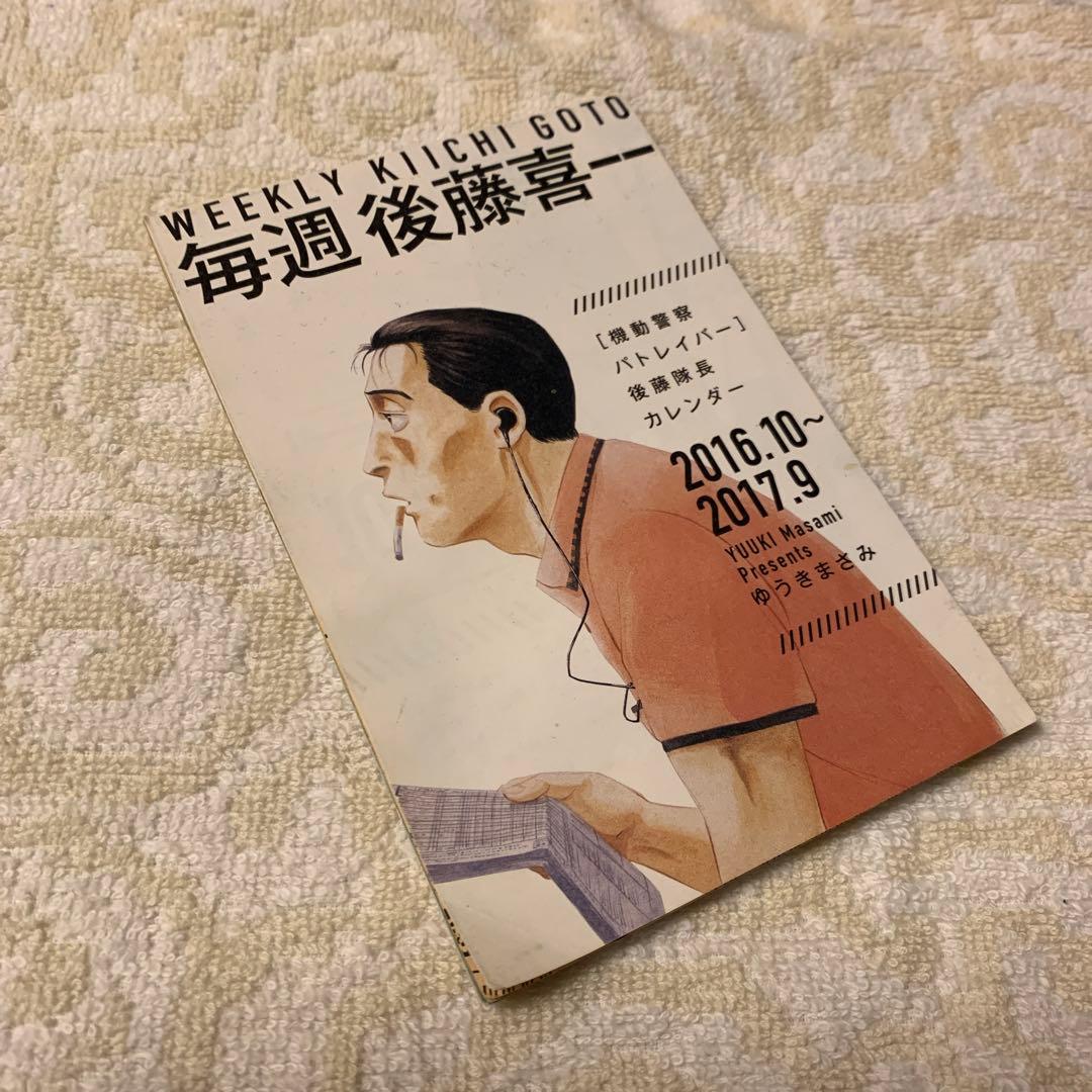 パトレイバー＊毎週後藤喜一＊スピリッツ - メルカリ