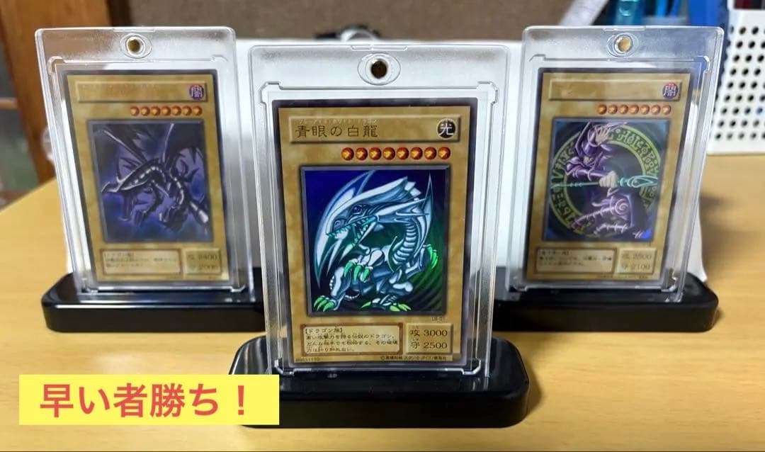 遊戯王　青眼の白龍・真紅眼の黒竜・ブラックマジシャン 2期　三枚セット