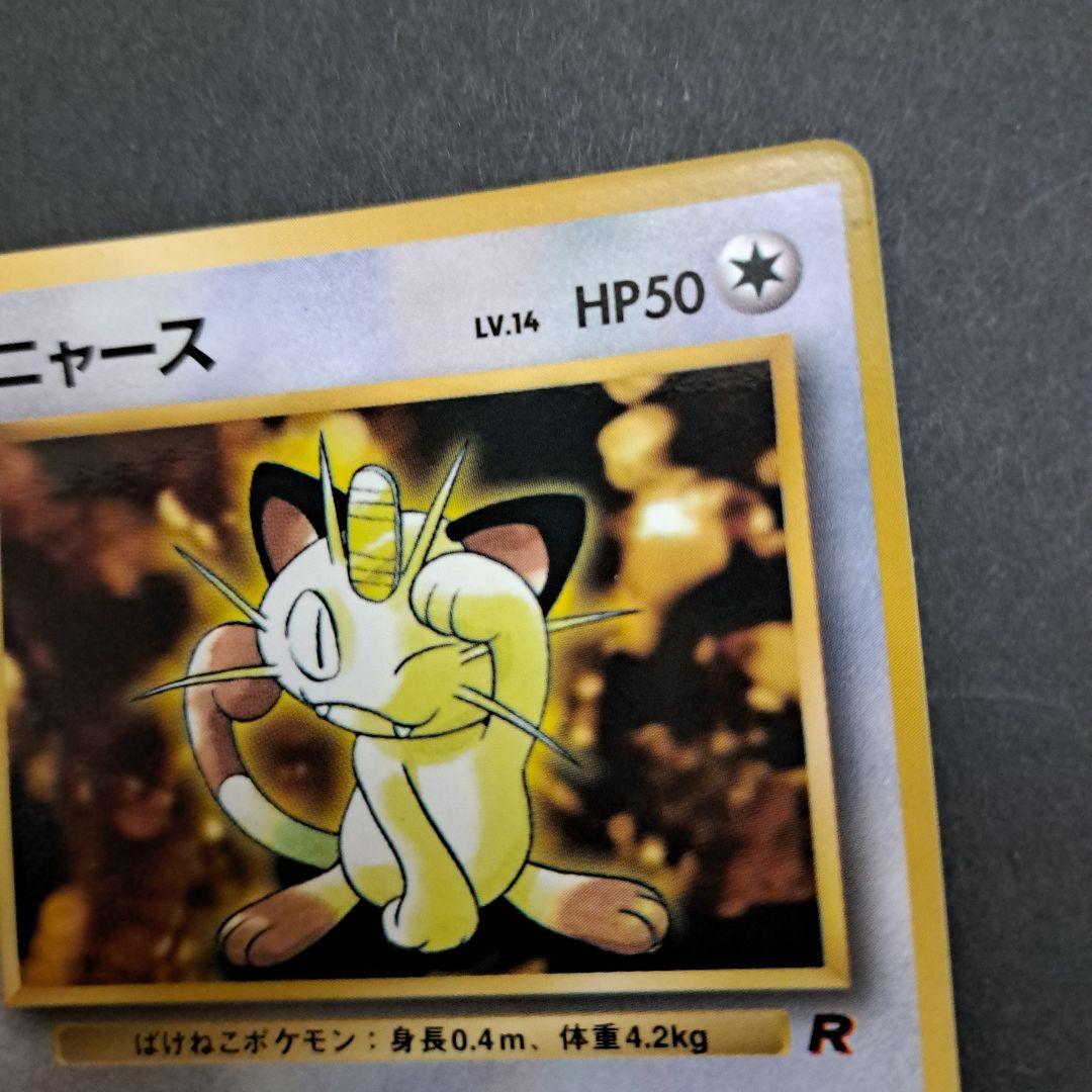 ポケモンカード旧裏 ニャース プロモ - メルカリ