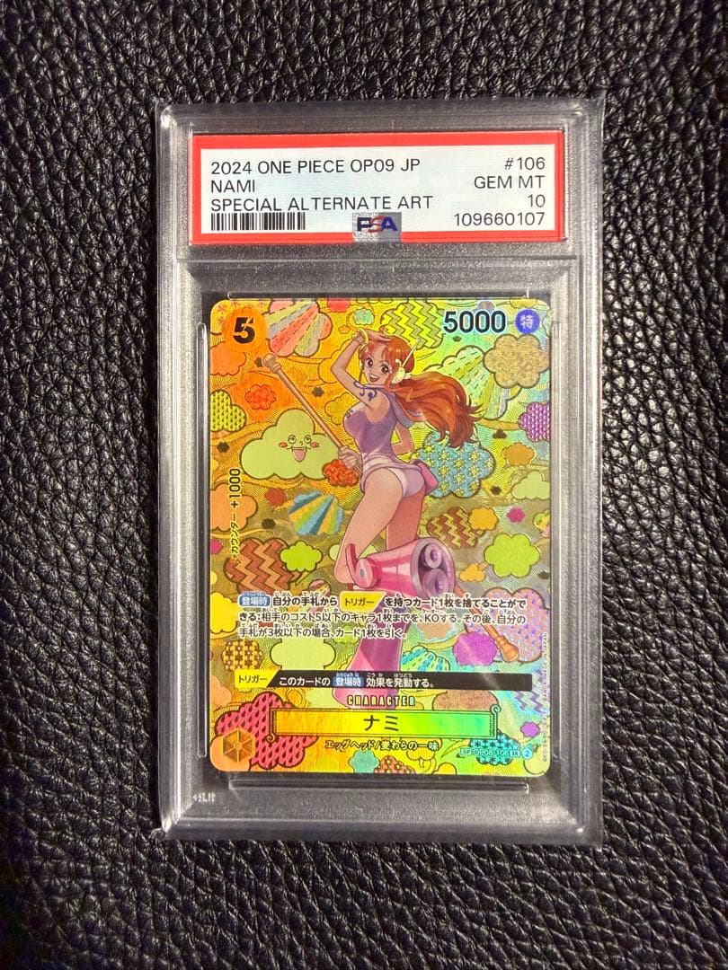 ナミ OP08-106 PSA10 新たなる皇帝 SP ワンピースカードゲーム
