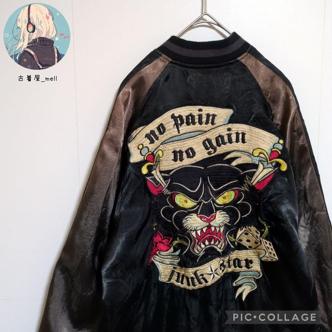 希少　junk star　スカジャン　リバーシブル　黒豹　豪華刺繍　古着　M～L