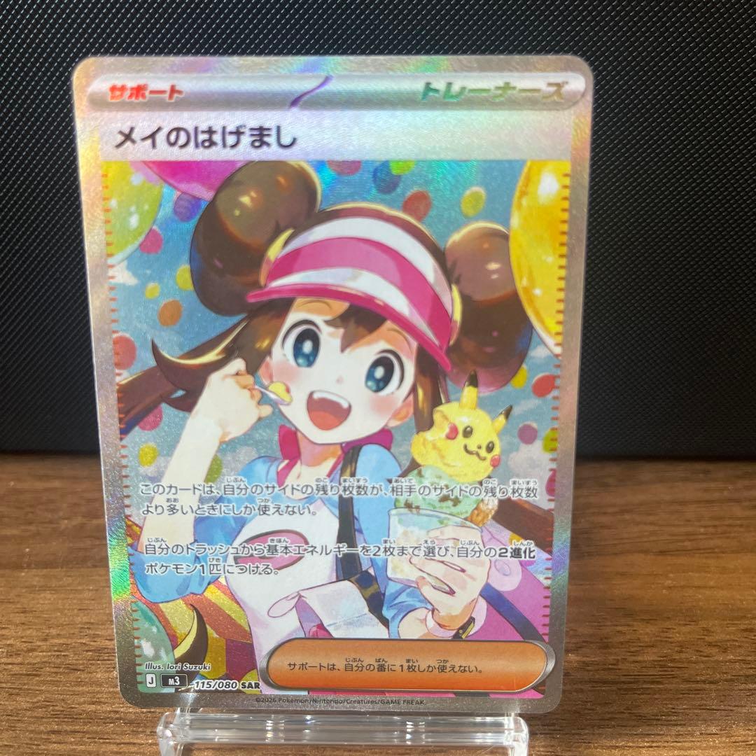 メイのはげまし SAR ポケモンカード - メルカリ