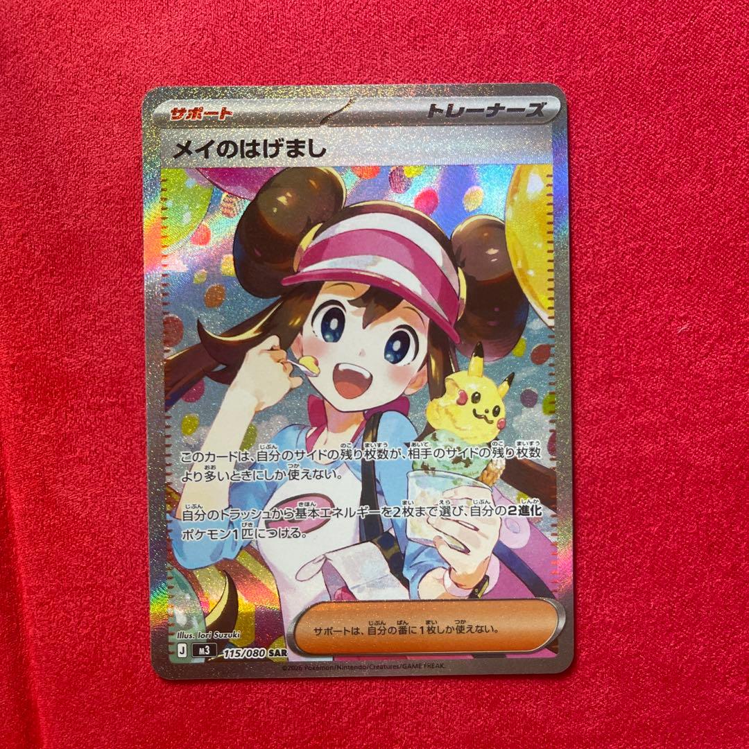 メイのはげまし SAR ポケモンカード - メルカリ