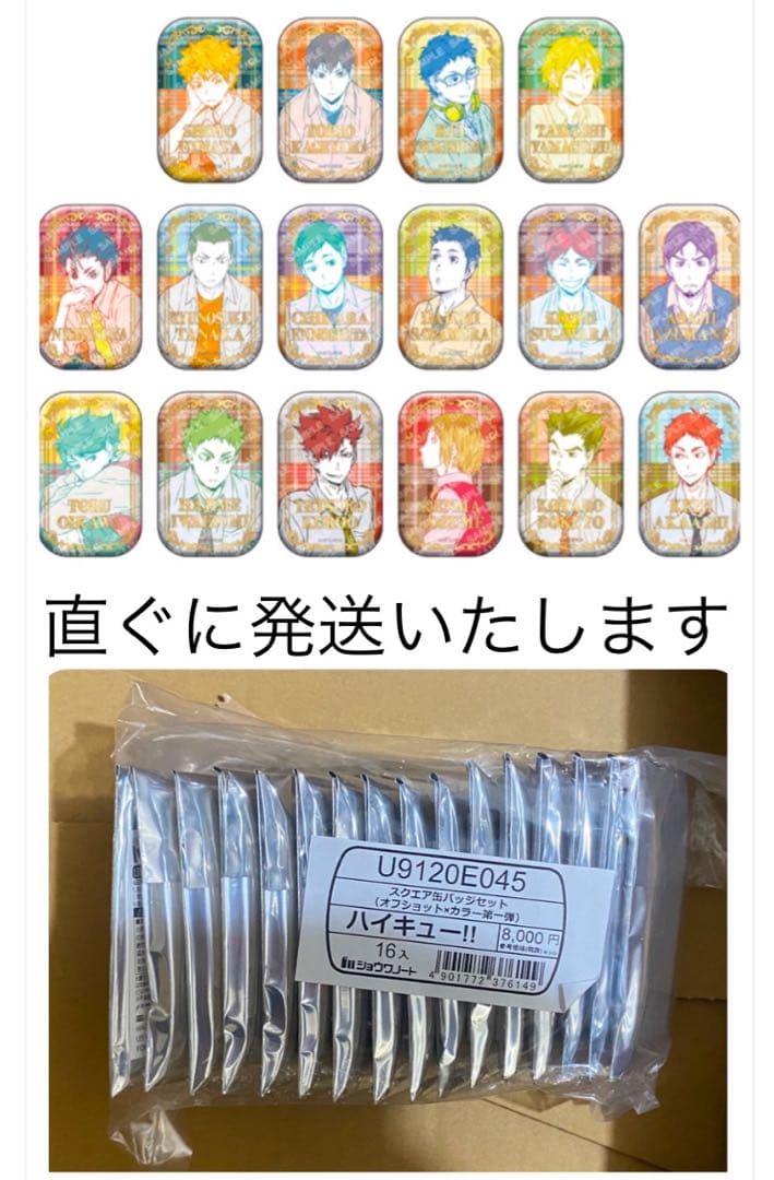 ハイキュー スクエア 缶バッジ オフショット カラー 第一弾 セブン