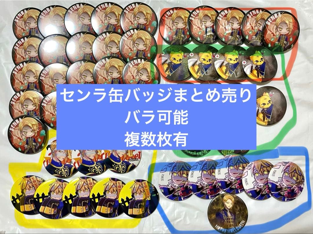 センラ 缶バッジ 春ツ 夏ツ ハロパ ひきフェス センワン 等身 実写