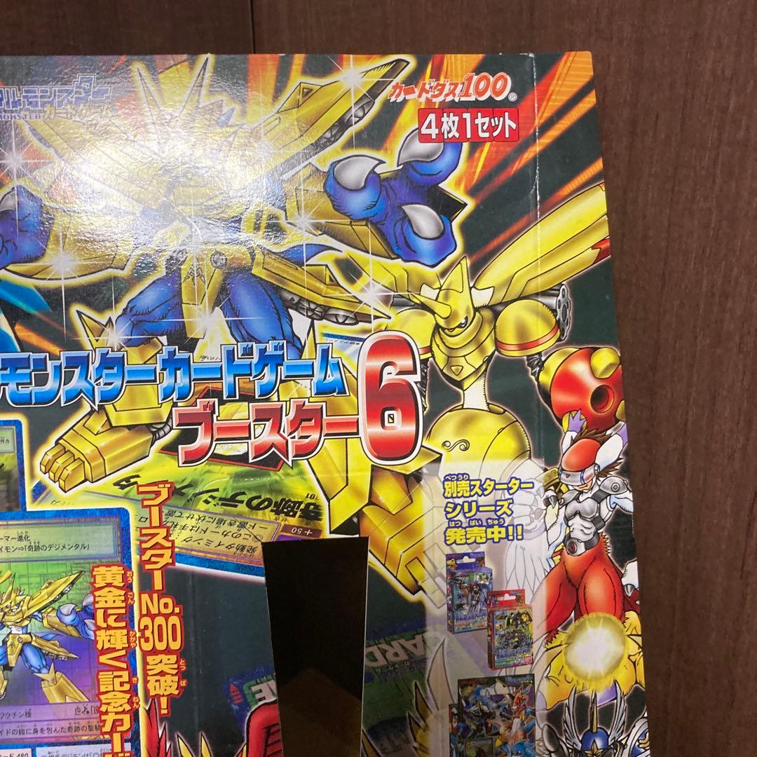 デジタルモンスター カードゲーム ブースター6 台紙 デジモン