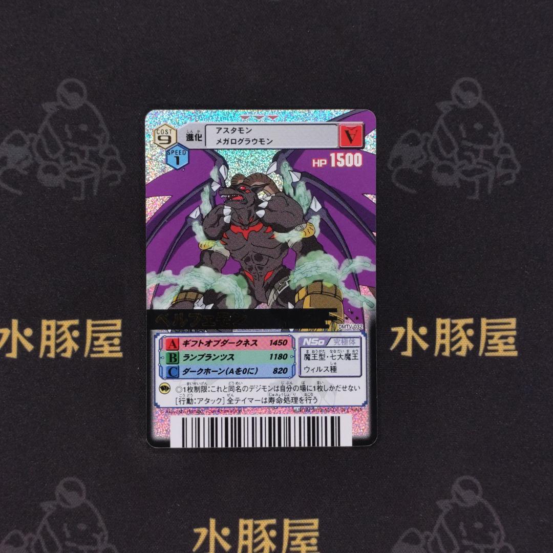 デジモンバトルターミナル 銀背景 香港版 べルフェモン DMTV-032