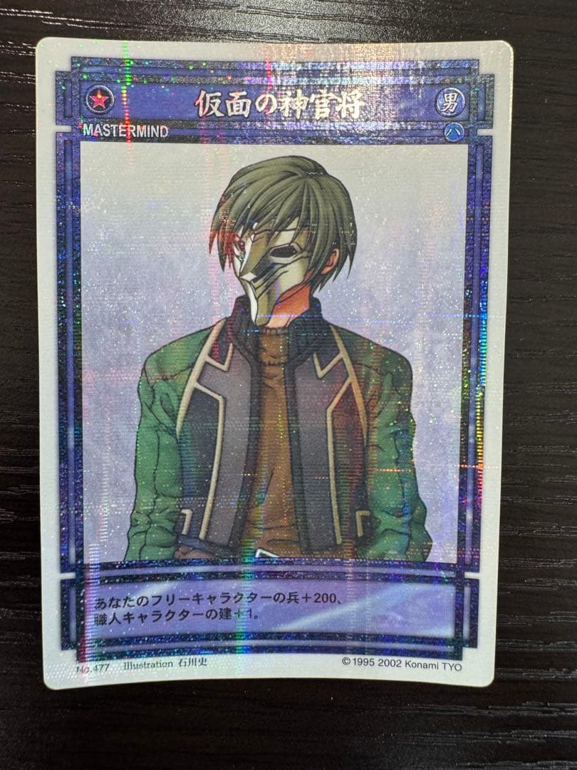 幻想水滸伝CS シークレットラディアンスNo.477 仮面の神官将