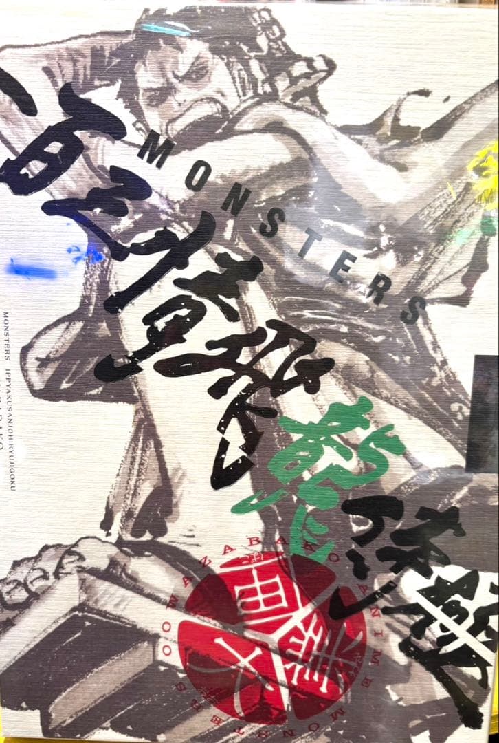 ワンピース MONSTERS 解体新録 DVDセット