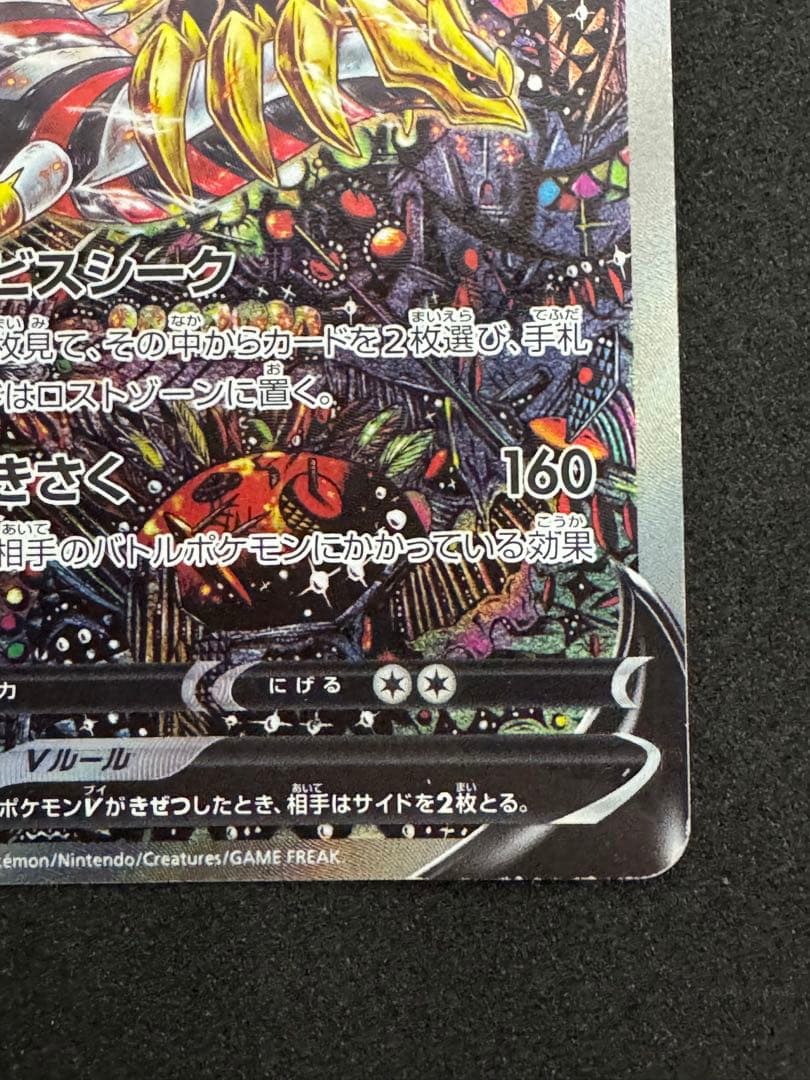 ギラティナV SR SA 値下げ不可 値下げ依頼やめてください - メルカリ