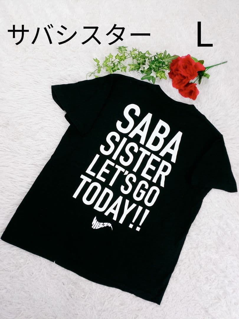 希少】サバシスター SABA SISTER 両面プリント Tシャツ クロ L - メルカリ