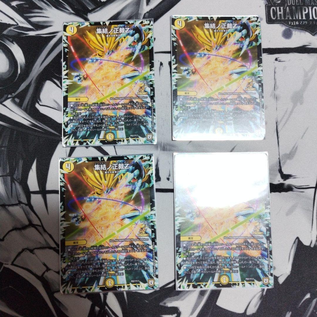 集結ノ正裁Z プロモーションカード 4枚セット