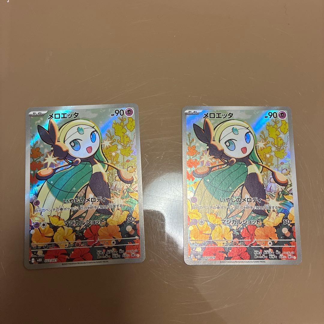 メロエッタ AR 2枚セット - メルカリ
