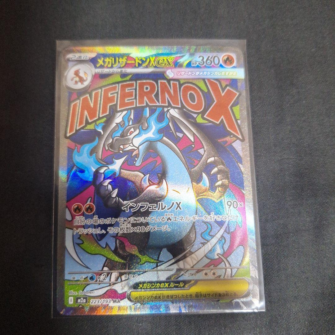 メガリザードンX ホロカード - メルカリ