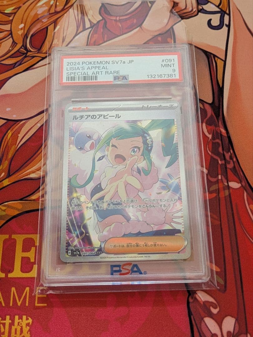 ルチアのアピールSAR PSA9 ポケモンカード ルチアのアピール SAR PSA9｜Yahoo!フリマ（旧PayPay