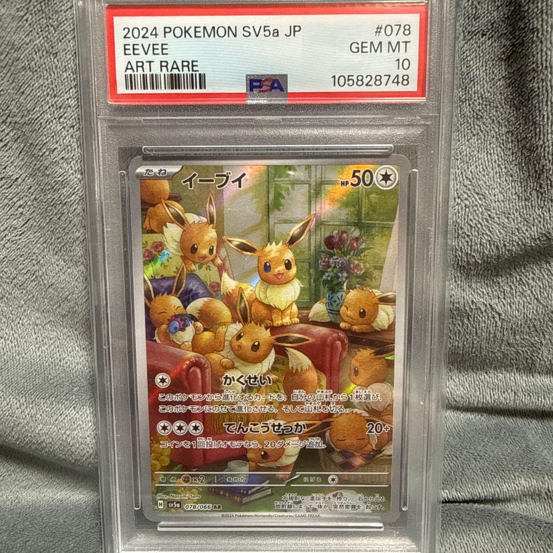 【PSA10】イーブイ