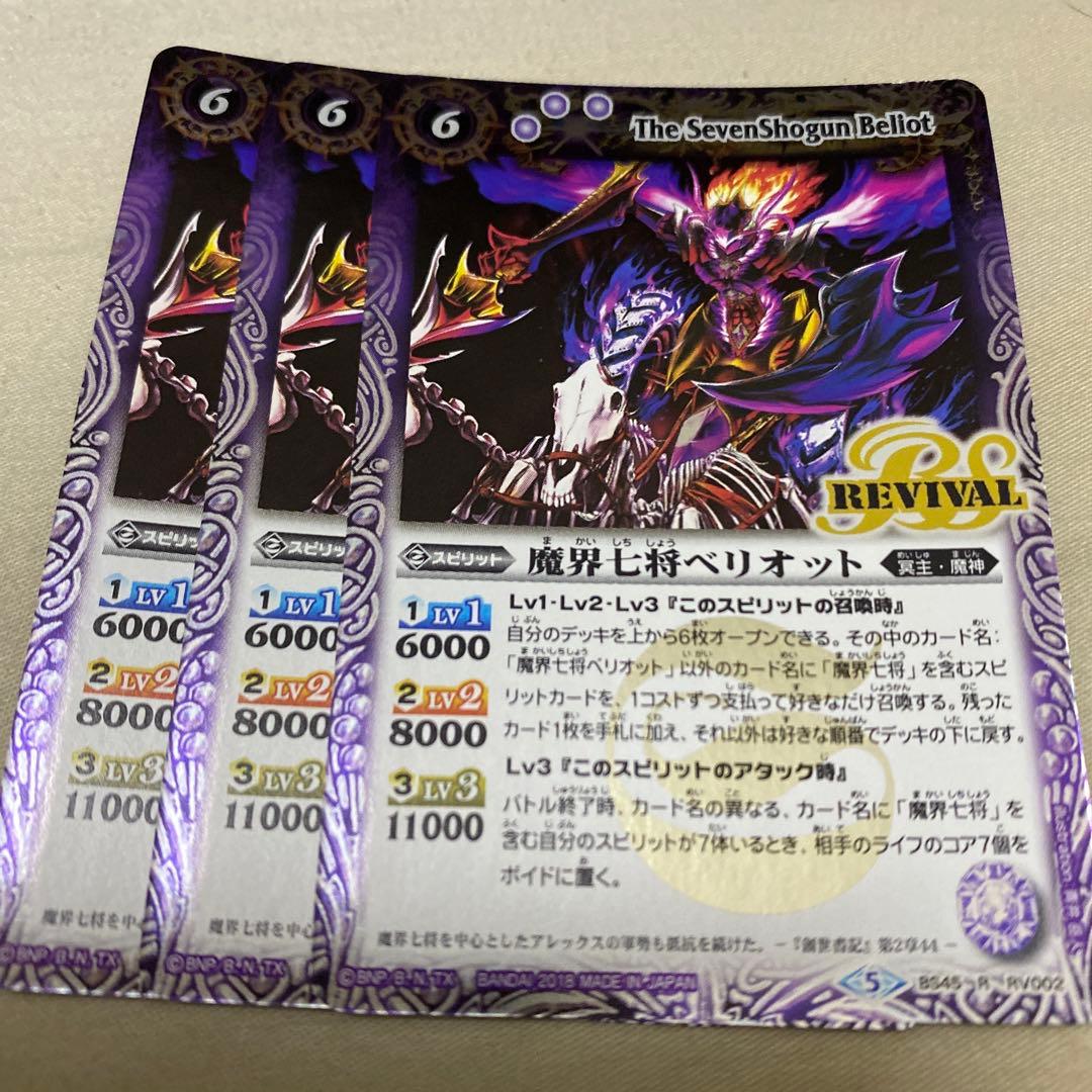 バトスピ 魔界七将ベリオット リバイバル - メルカリ
