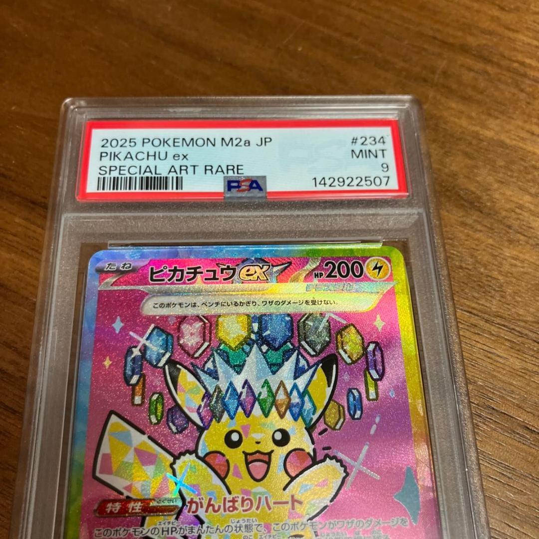メガドリーム】ピカチュウex SAR psa9 - メルカリ