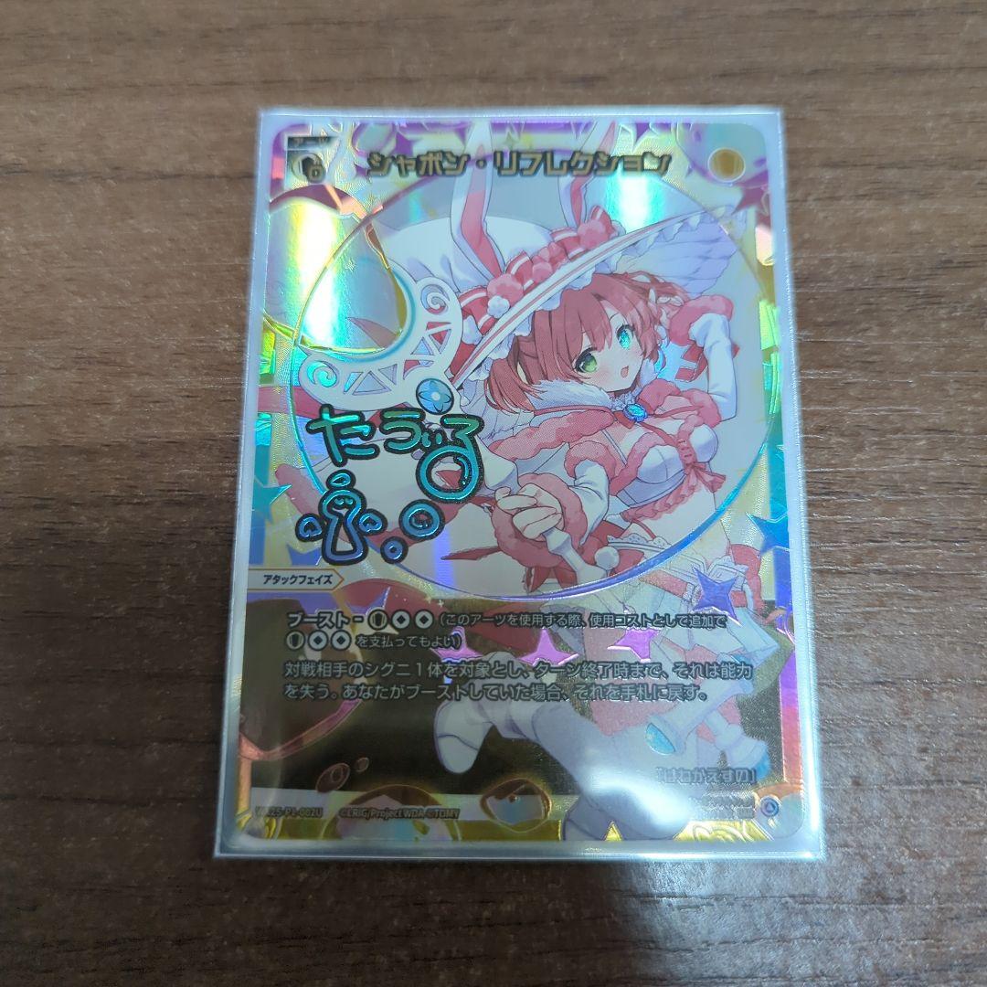 シャボンリフレクション　uar wixossウィクロス