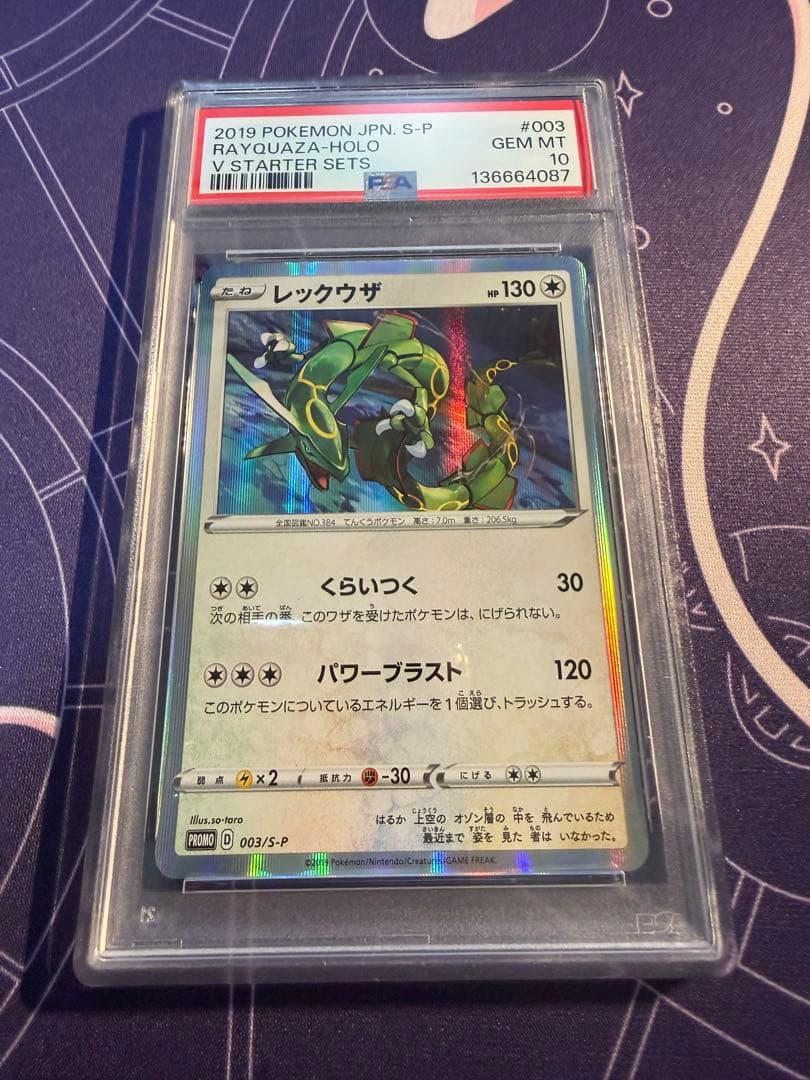 PSA10 レックウザ プロモ 003/S-P