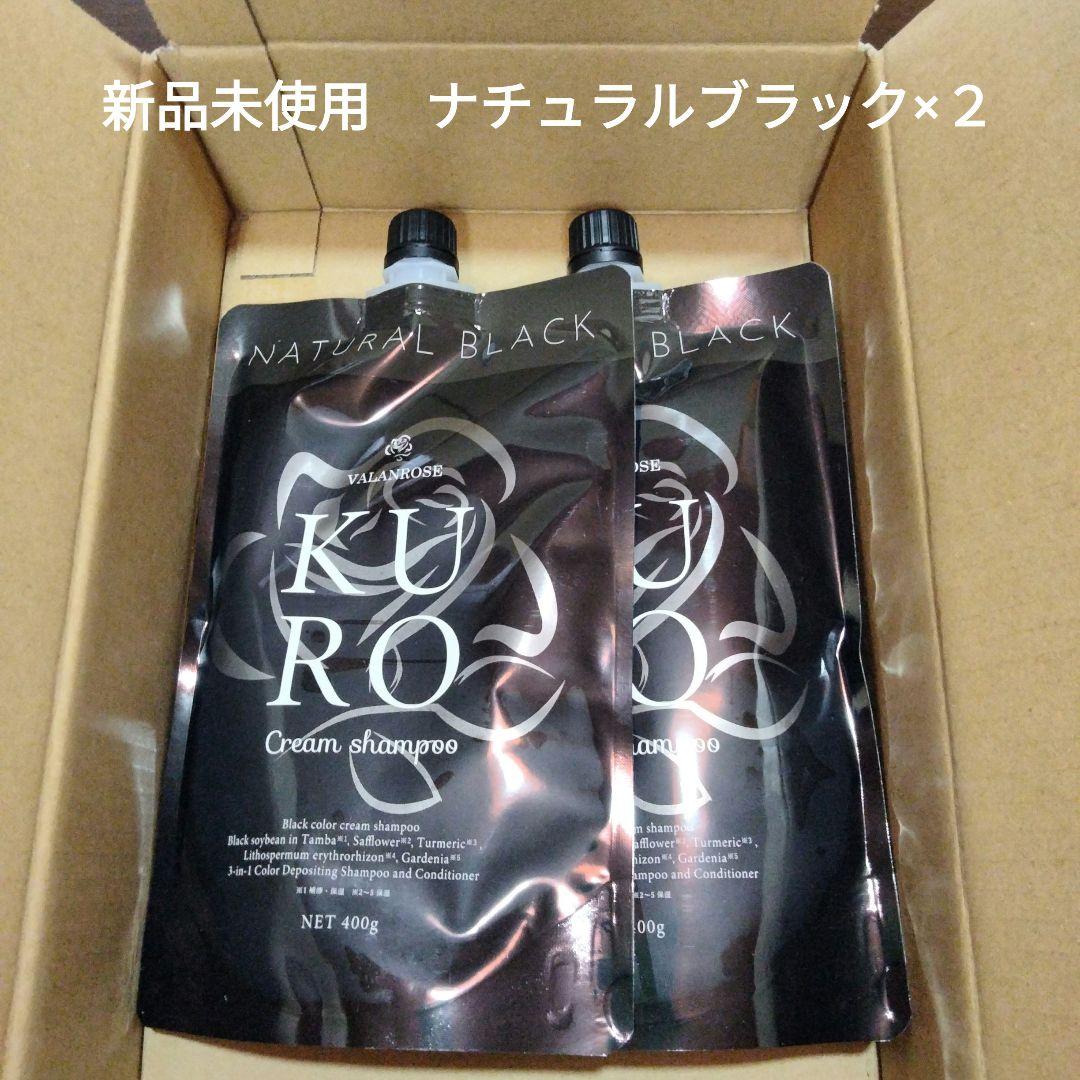 【ナチュラルブラック】バランローズKUROクリームシャンプー 400g×2