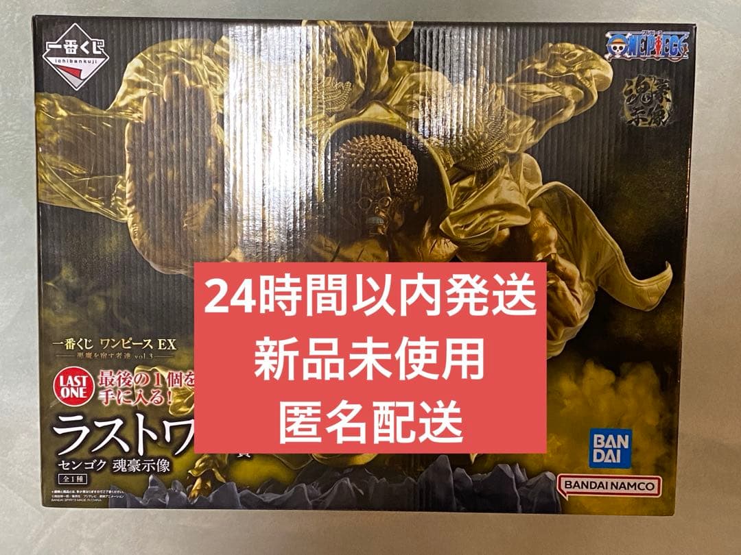 一番くじ ワンピース 悪魔を宿す者達 Vol.3 ラストワン センゴク