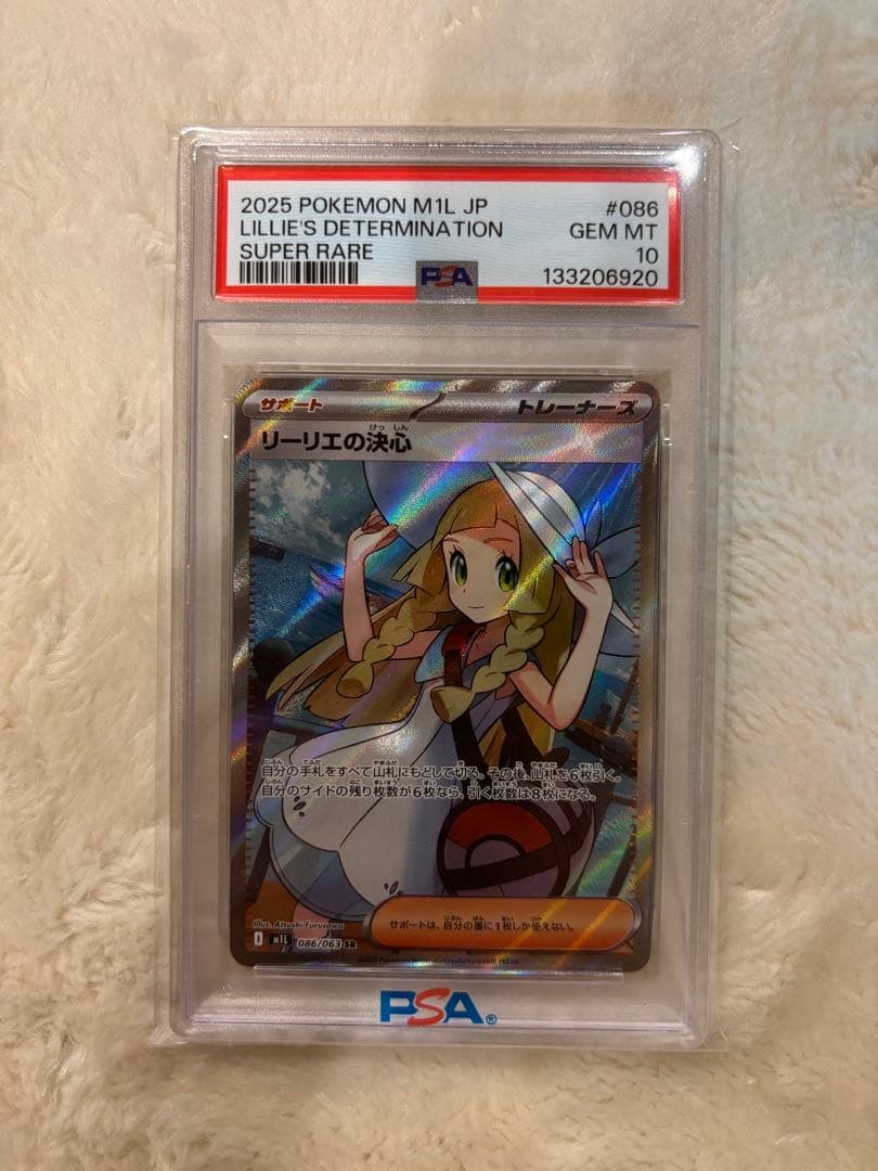 【PSA10】リーリエの決心 SR PSA10】リーリエの決心 SAR 091/063 1枚の通販 土日祝休@magi公式