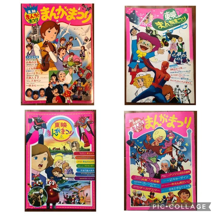 東映まんがまつり 映画パンフレット '75,'76,'77,'78 - メルカリ