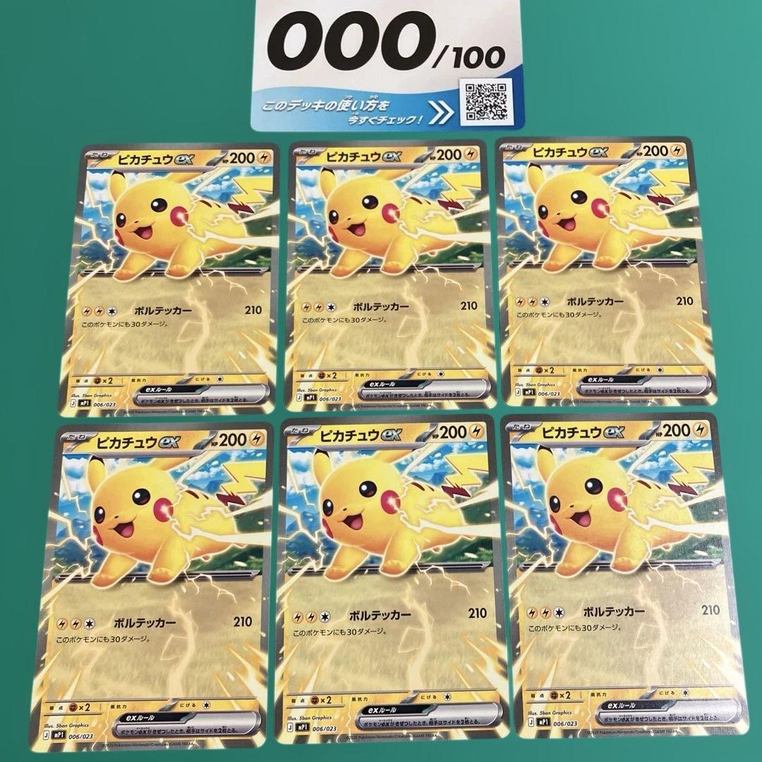 コロちゃお ピカチュウex 【6枚】 - メルカリ