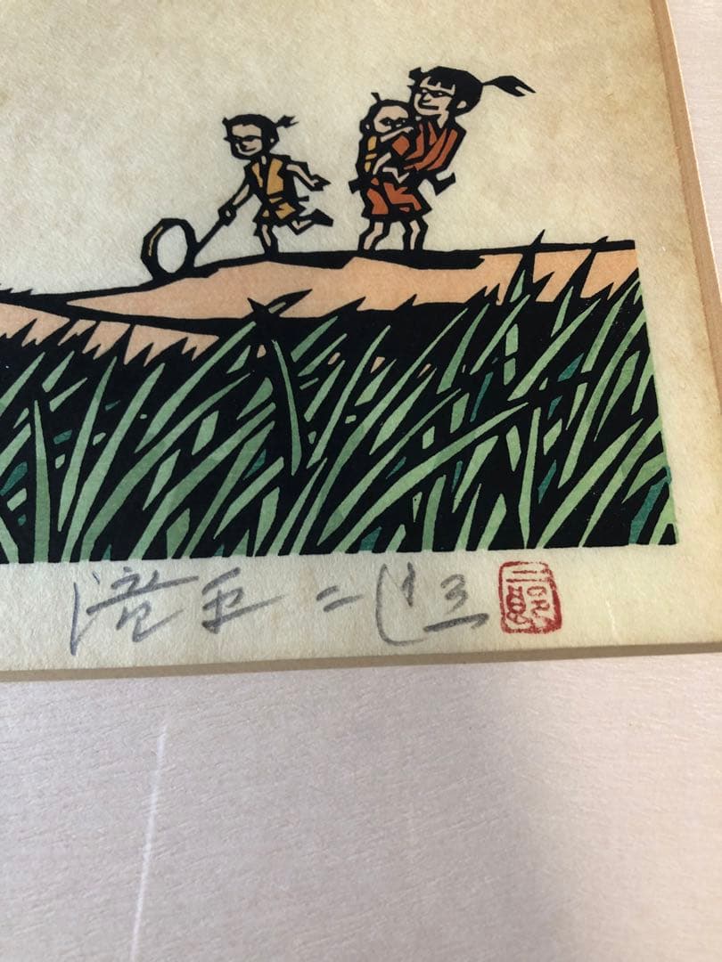 半日村 手摺版画 村の人びと 滝平二郎 サイン入 保証書あり 箱付 1980