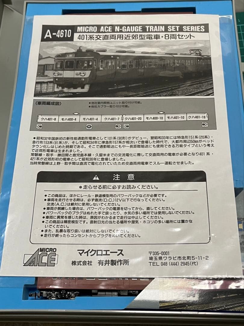 マイクロエース A-4610 401系 交直両用近郊型電車 8両セット - メルカリ