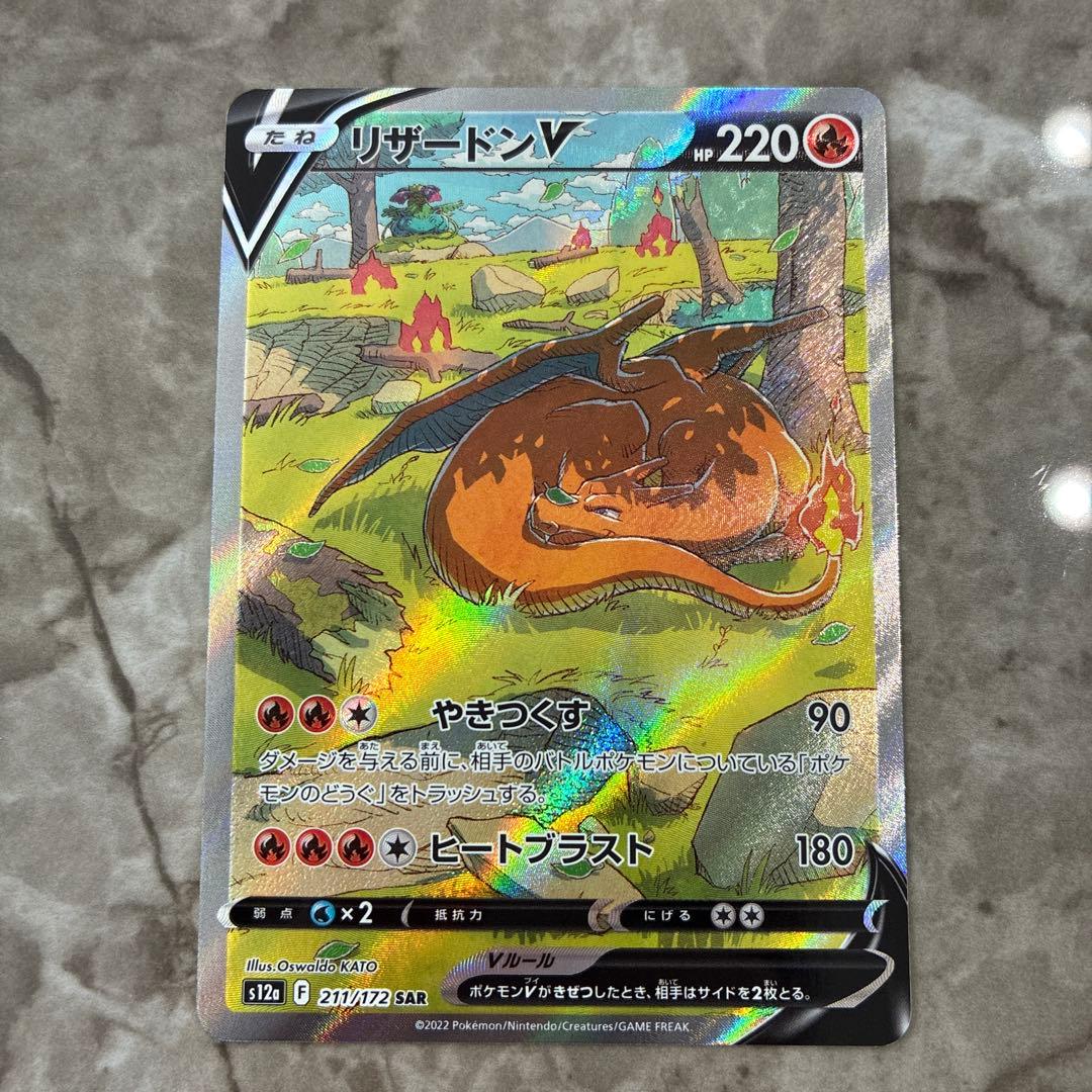 リザードンV SAR ポケモンカード リザードンV(SA)【SR】{103/100}