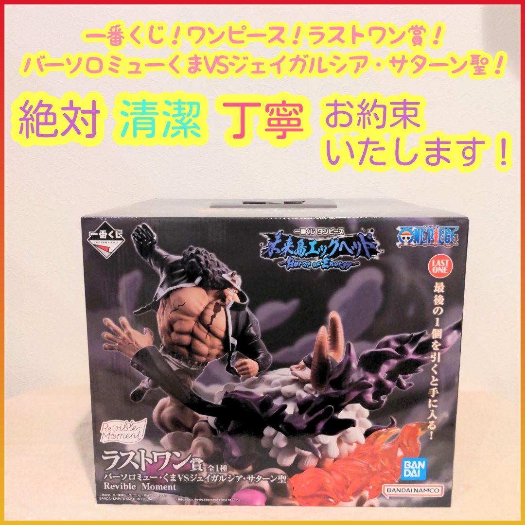 一番くじ ワンピース ラストワン賞 バーソロミューくま ジェイガルシア