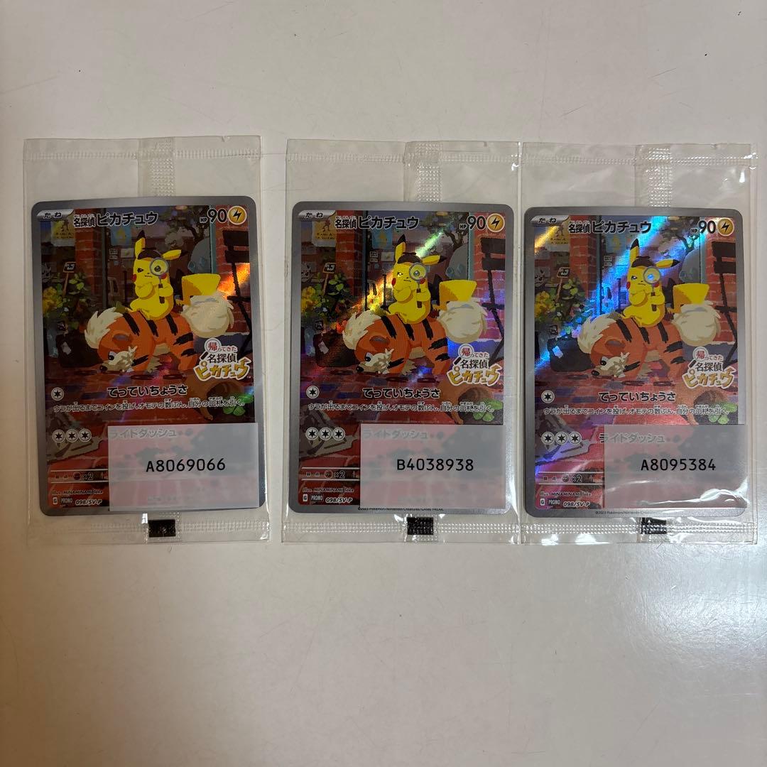 ポケモンカード 名探偵 ピカチュウ プロモ 未開封 帰ってきた - 未開封