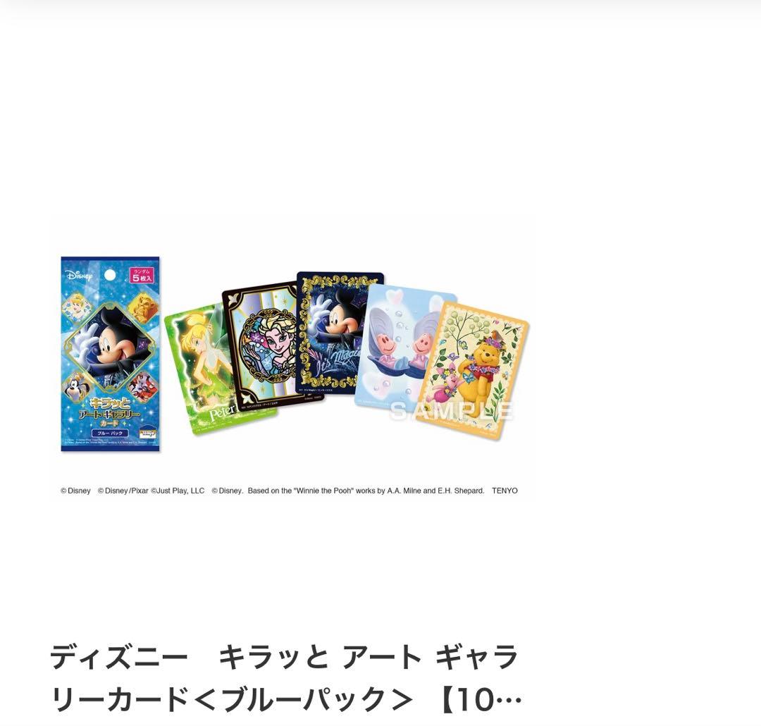 ディズニー キラッとアートギャラリー レッドパック ブルーパック