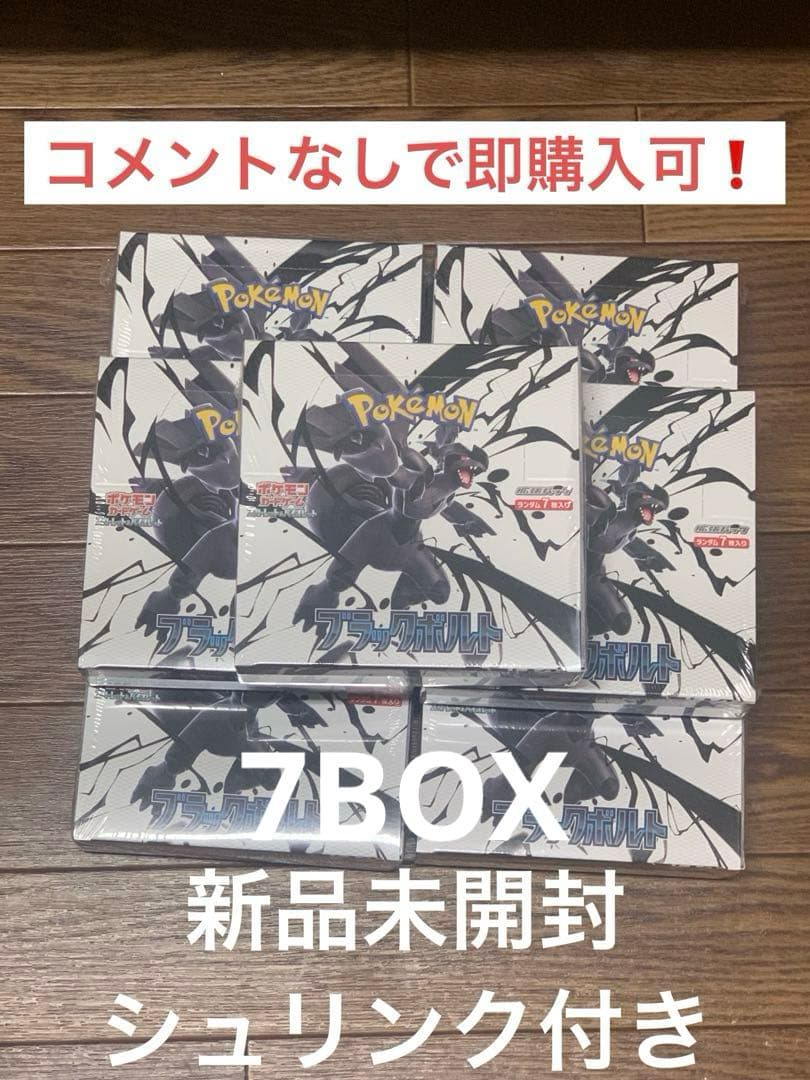 ポケモンカード ブラックボルト7BOX シュリンク付き【即購入可能】 抽選販売】ポケモンカードゲーム スカーレット＆バイオレット 拡張