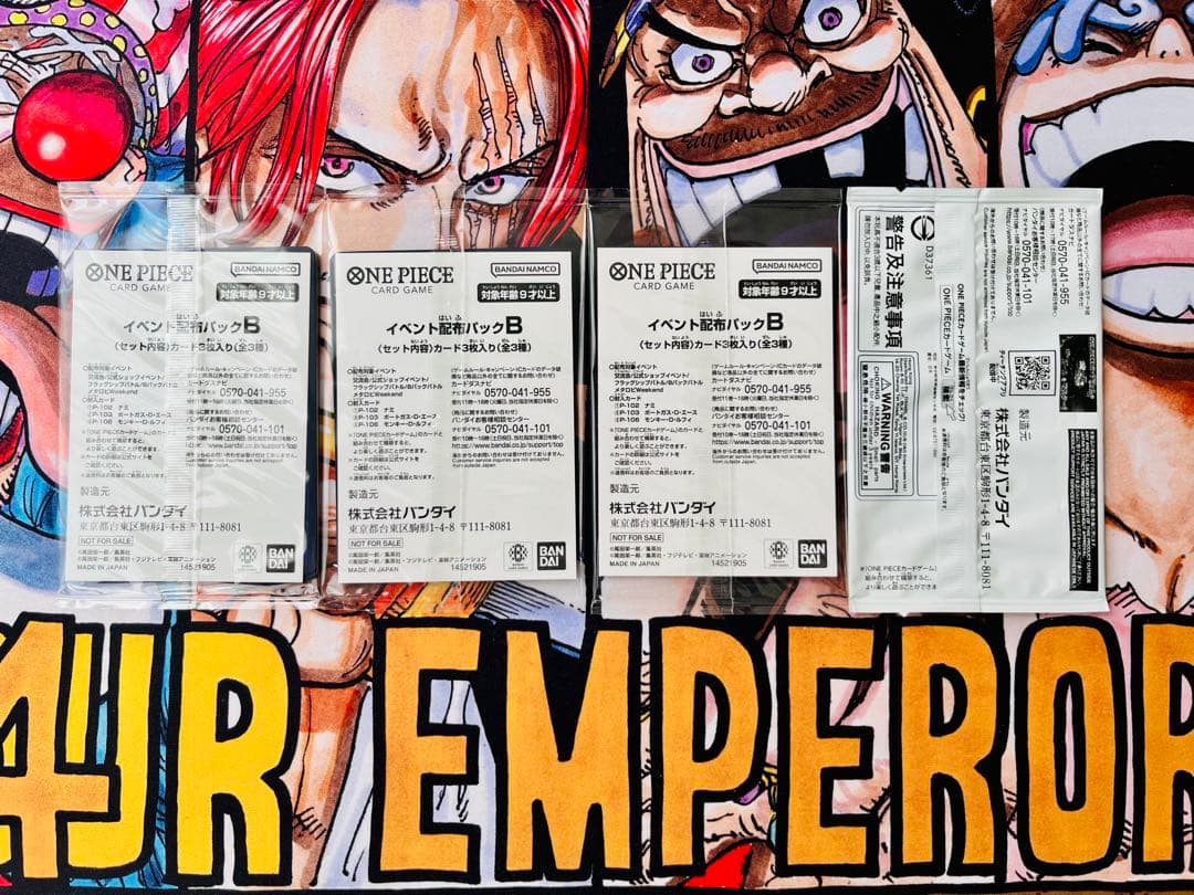 ONE PIECEカードゲーム イベント配布パックB 未開封 3セット+おまけ