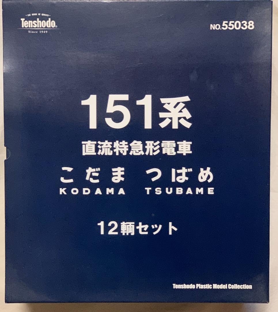 【天賞堂　16番】151系直流特急形電車『こだま』『つばめ』12輌セット