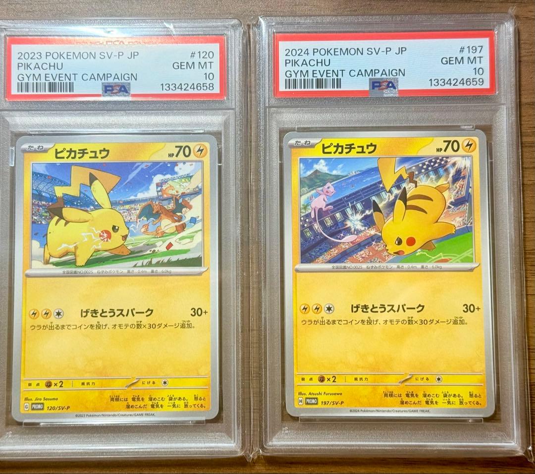 【PSA10】 連番　ピカチュウ　げきとうスパーク　120 190 SV-P