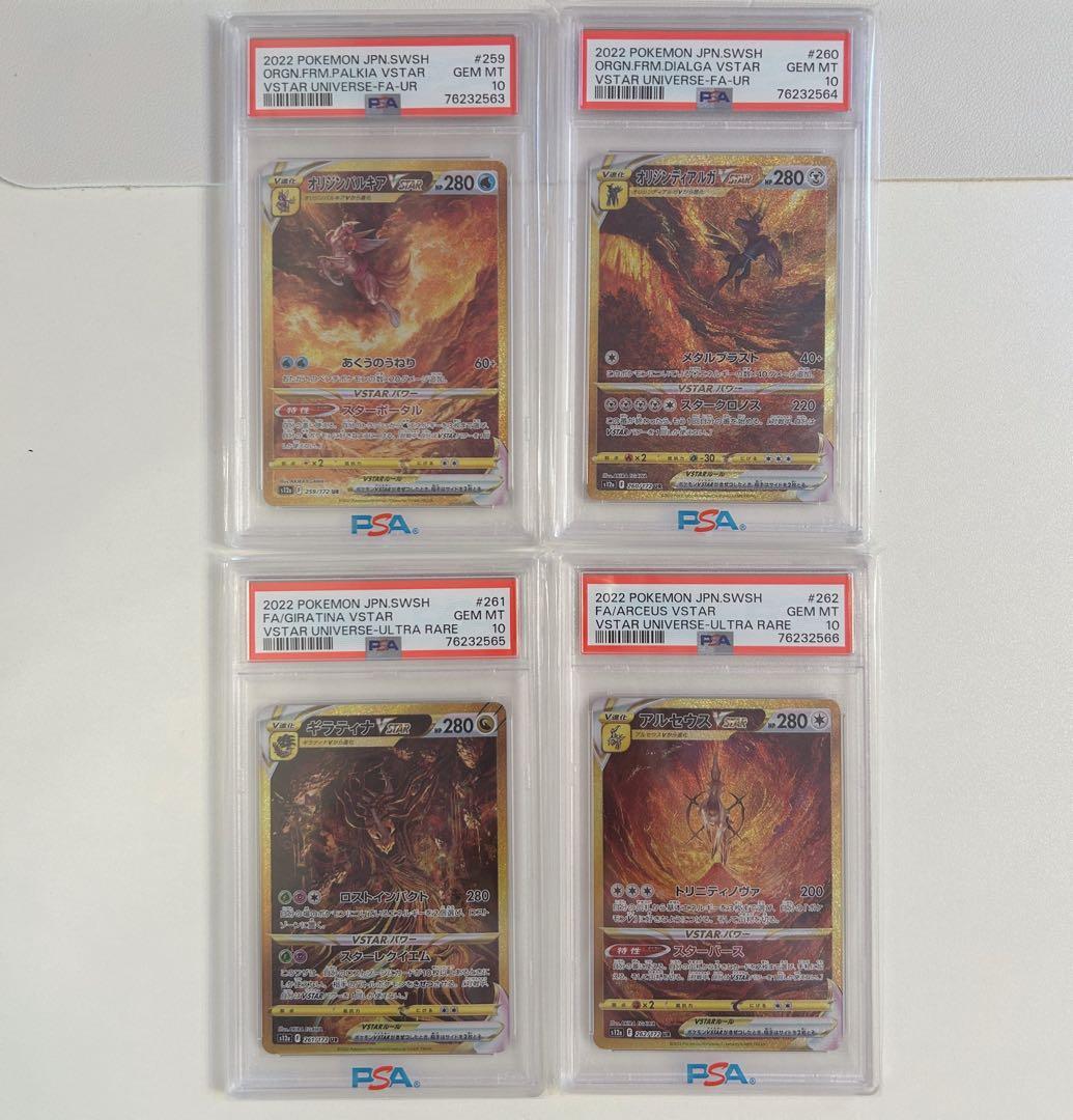 PSA10 四神 4連番 パルキア ディアルガ ギラティナ アルセウス UR